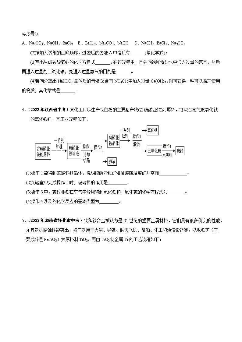 中考化学真题分项汇编(全国通用)(第01期)专题20流程图题(原卷版+解析)02