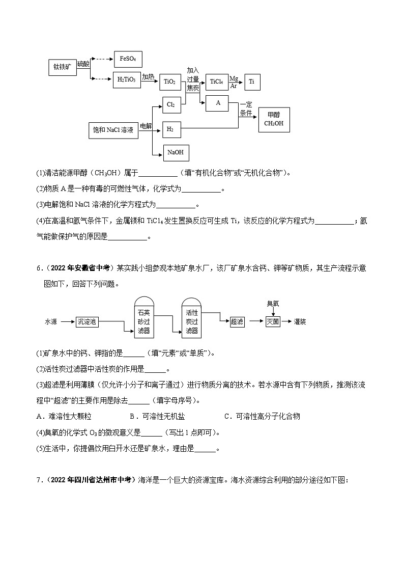 中考化学真题分项汇编(全国通用)(第01期)专题20流程图题(原卷版+解析)03