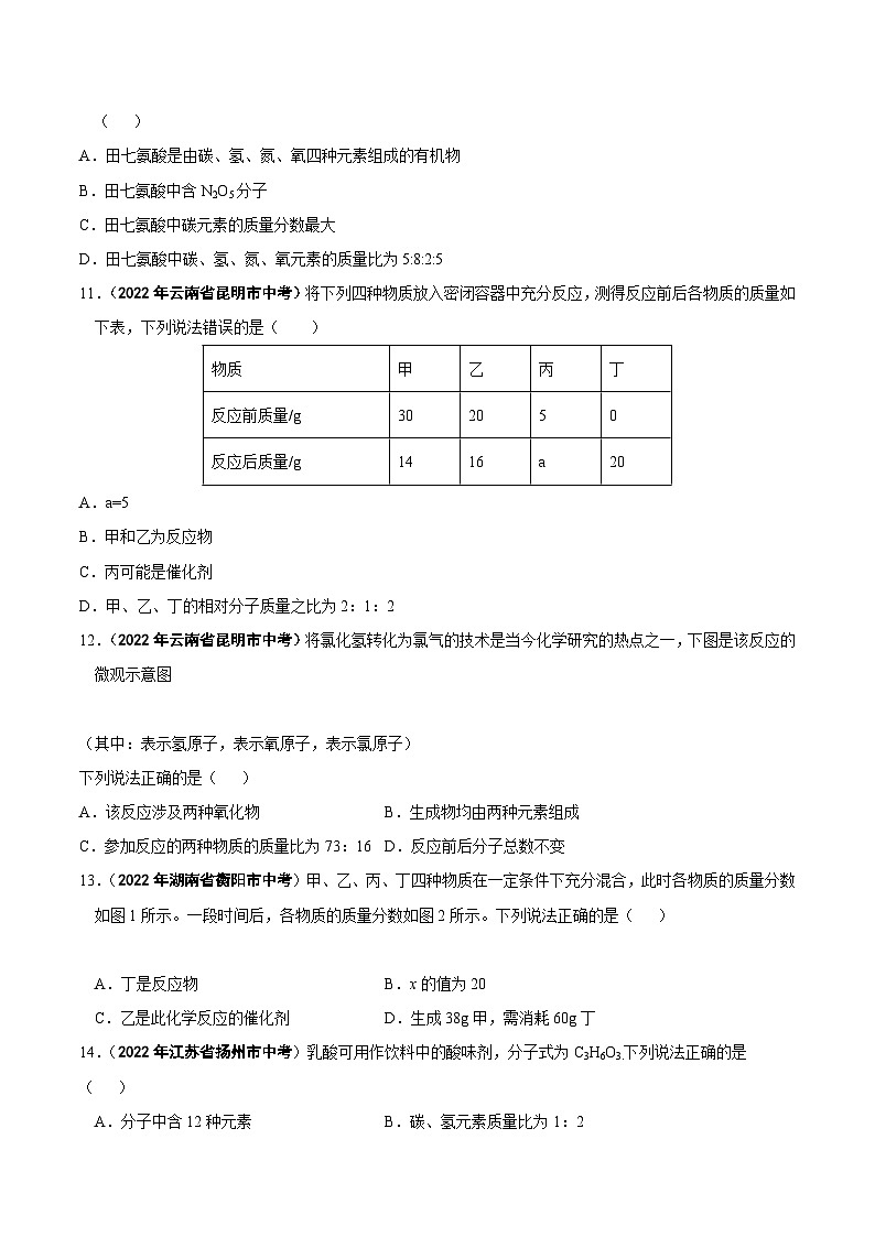 中考化学真题分项汇编(全国通用)(第01期)专题23化学计算(原卷版+解析)03