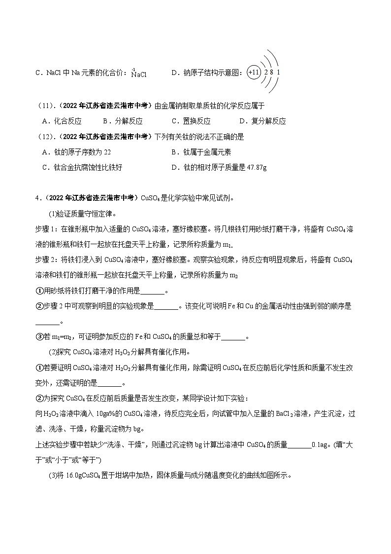 中考化学真题分项汇编(全国通用)(第01期)专题25阅读理解题(原卷版+解析)第3页