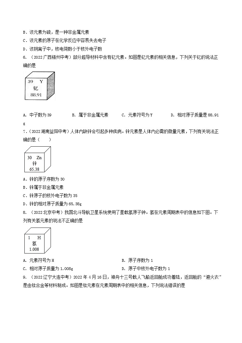 中考化学真题分项汇编(全国通用)(第03期)专题08核外电子排布与元素周期表(原卷版+解析)第2页