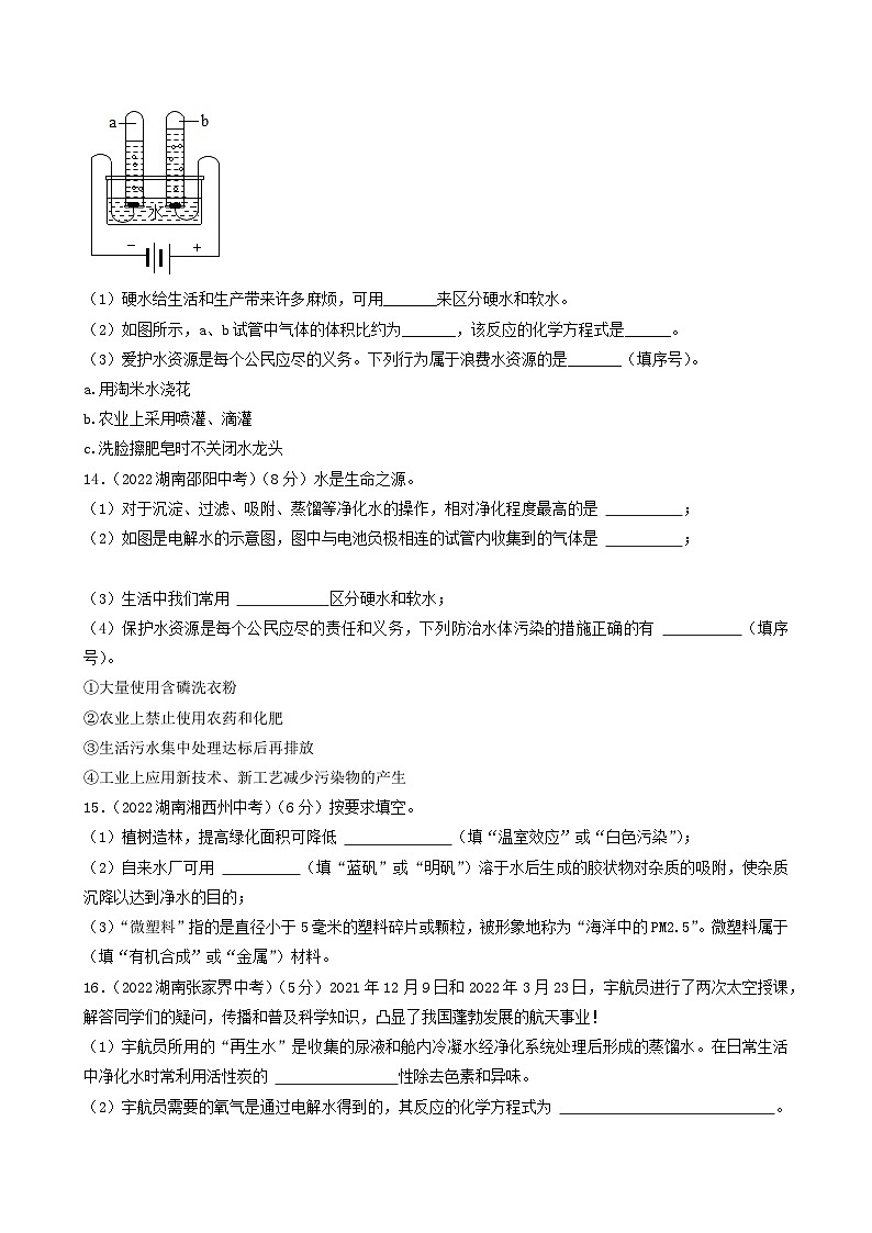 中考化学真题分项汇编(全国通用)(第03期)专题09自然界的水(原卷版+解析)第3页