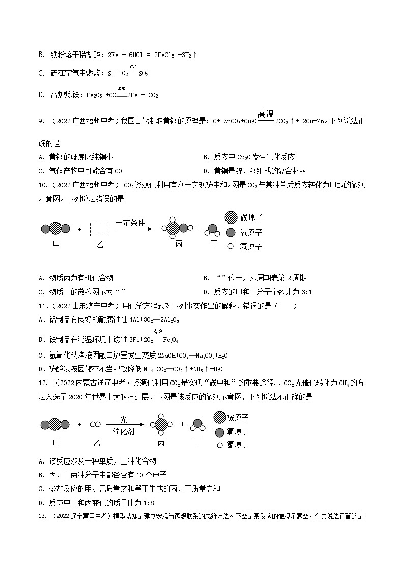 中考化学真题分项汇编(全国通用)(第03期)专题10质量守恒定律和化学方程式(原卷版+解析)03