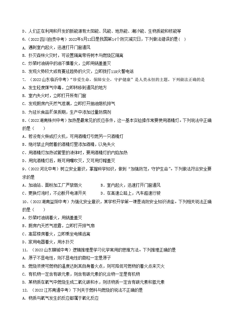 中考化学真题分项汇编(全国通用)(第03期)专题12燃料及其利用(原卷版+解析)02