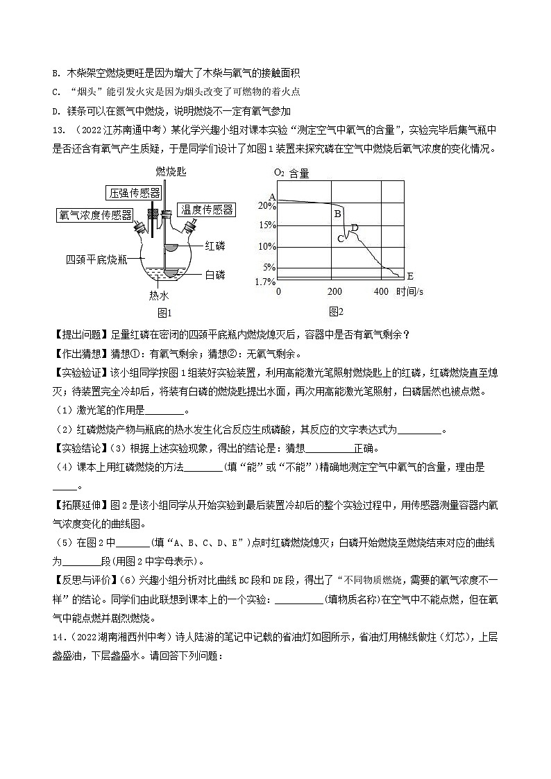 中考化学真题分项汇编(全国通用)(第03期)专题12燃料及其利用(原卷版+解析)03
