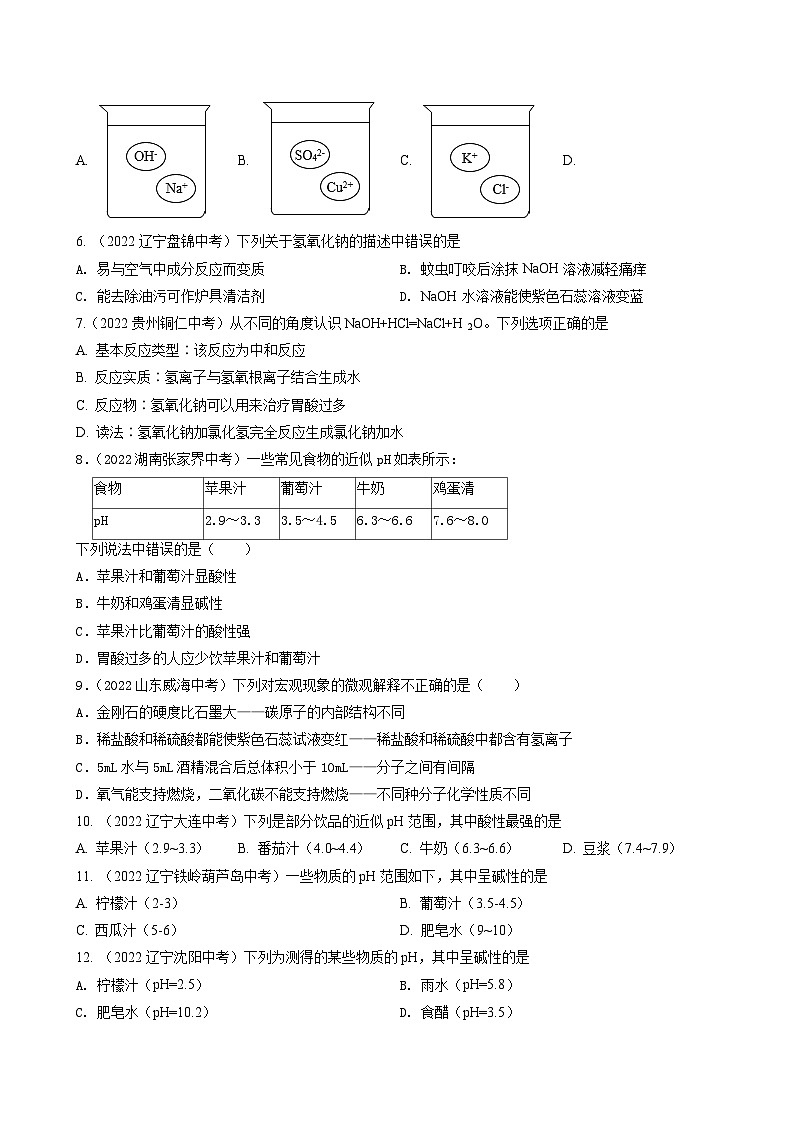 中考化学真题分项汇编(全国通用)(第03期)专题15常见的酸和碱(原卷版+解析)02