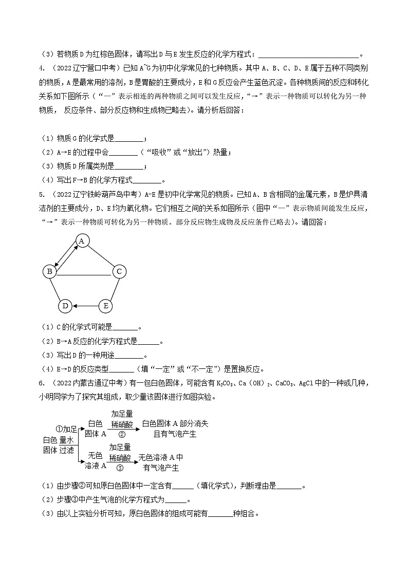 中考化学真题分项汇编(全国通用)(第03期)专题22物质的推断(原卷版+解析)第2页