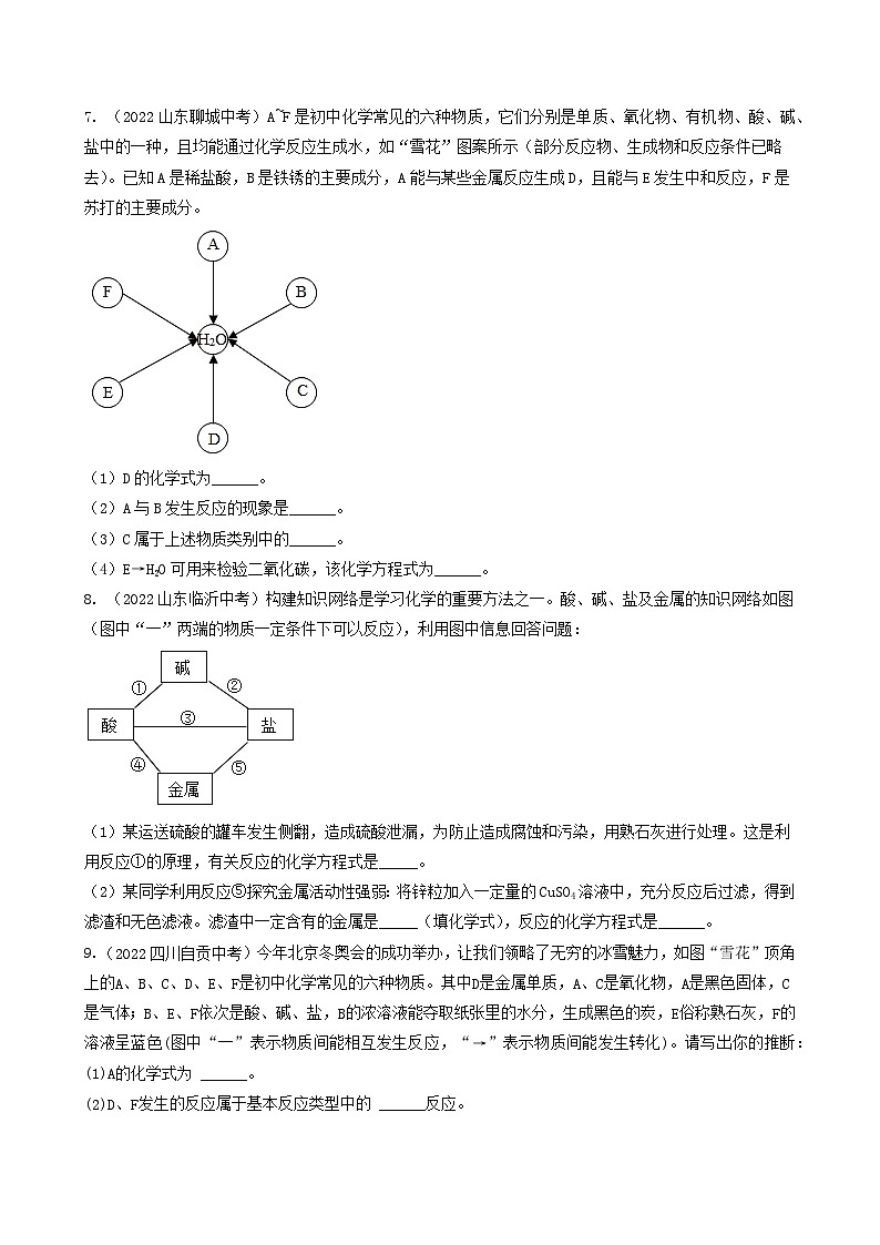 中考化学真题分项汇编(全国通用)(第03期)专题22物质的推断(原卷版+解析)第3页