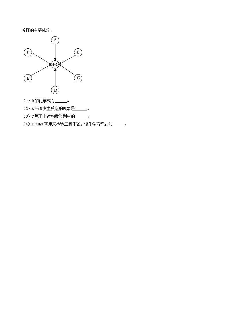 中考化学真题分项汇编(全国通用)(第03期)专题23物质的相互反应与转化(原卷版+解析)第3页