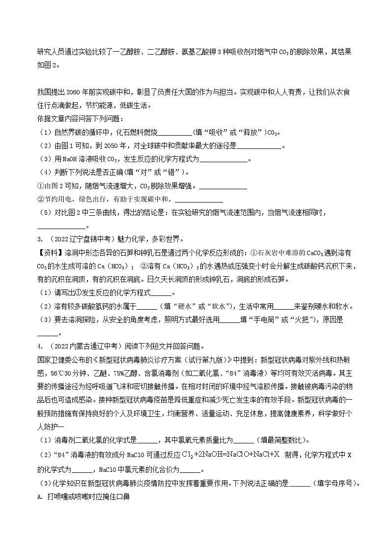 中考化学真题分项汇编(全国通用)(第03期)专题24阅读理解、信息给予题(原卷版+解析)第2页