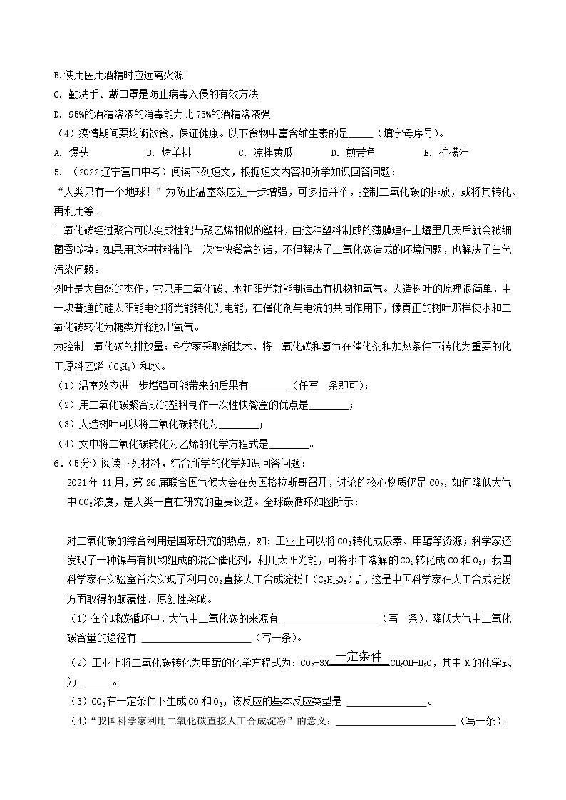中考化学真题分项汇编(全国通用)(第03期)专题24阅读理解、信息给予题(原卷版+解析)第3页
