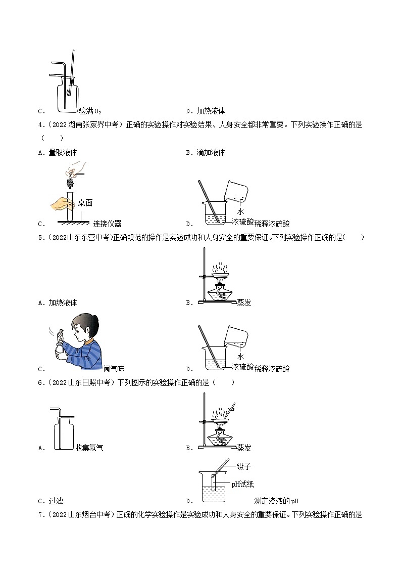中考化学真题分项汇编(全国通用)(第03期)专题02走进化学实验室(原卷版+解析)02