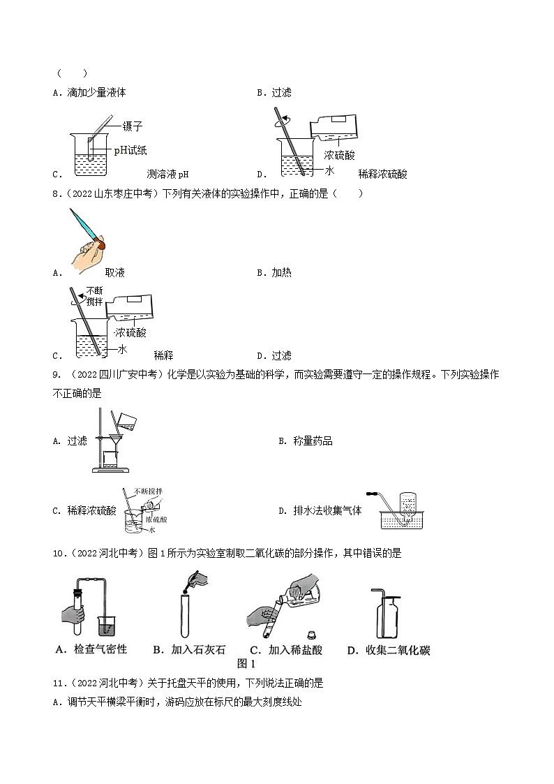 中考化学真题分项汇编(全国通用)(第03期)专题02走进化学实验室(原卷版+解析)03