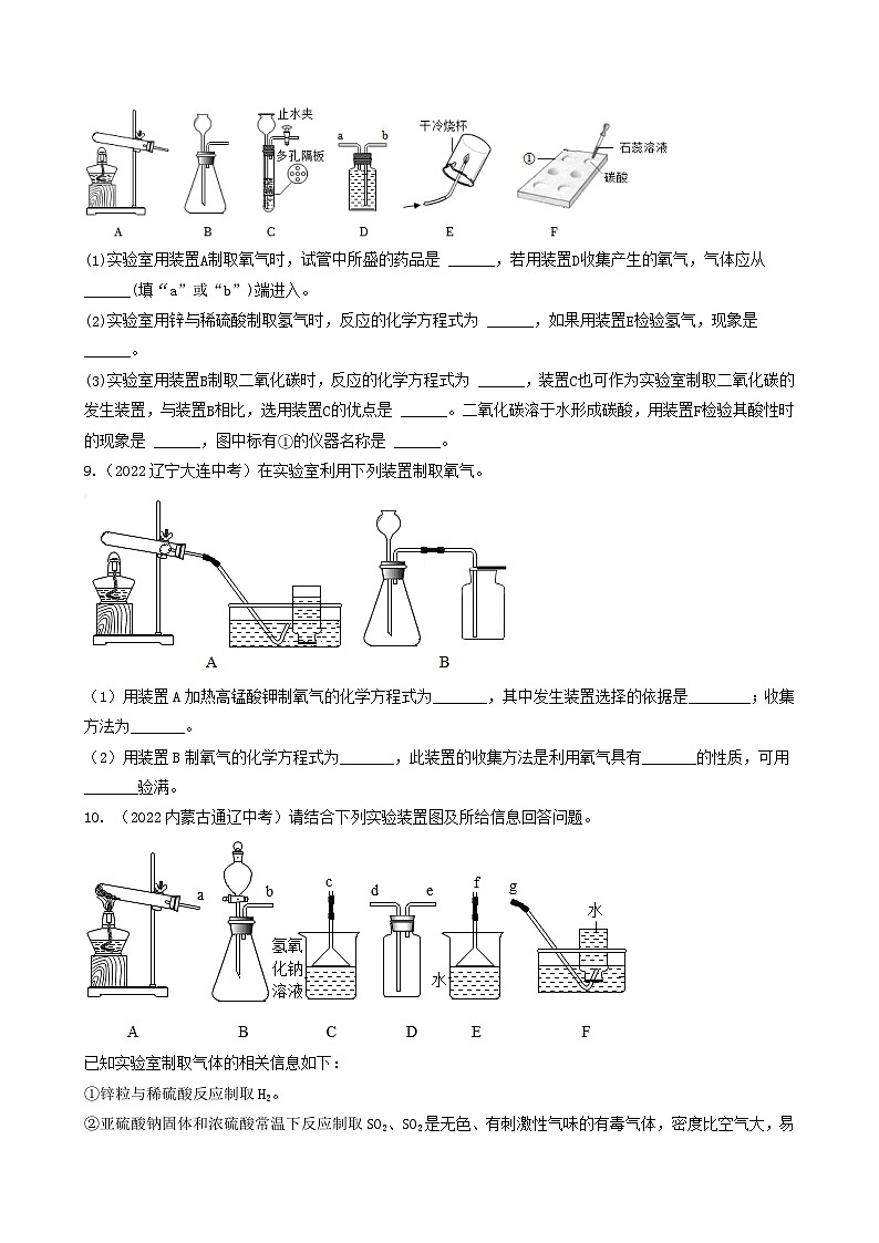 中考化学真题分项汇编(全国通用)(第03期)专题04氧气(原卷版+解析)03