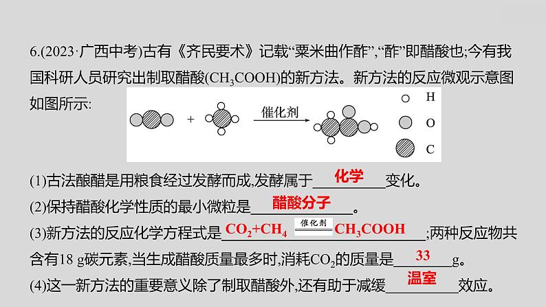 2024广西中考复习 通用版化学 教材基础复习 板块三  第2讲　质量守恒定律 课件07