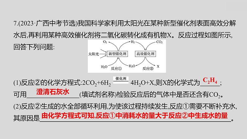 2024广西中考复习 通用版化学 教材基础复习 板块三  第2讲　质量守恒定律 课件08