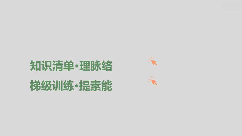 2024广西中考复习 通用版化学 教材基础复习 板块五  第1讲　常见的化学仪器与基本实验操作 课件02