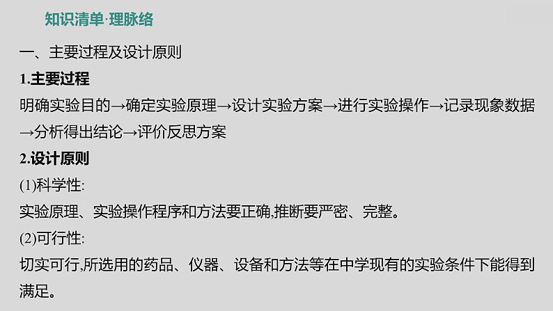 2024广西中考复习 通用版化学 教材基础复习 板块五  第2讲　实验方案的设计与评价 课件03