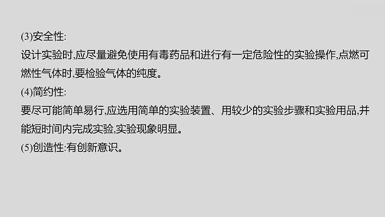 2024广西中考复习 通用版化学 教材基础复习 板块五  第2讲　实验方案的设计与评价 课件04