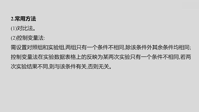 2024广西中考复习 通用版化学 教材基础复习 板块五  第2讲　实验方案的设计与评价 课件06