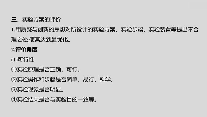 2024广西中考复习 通用版化学 教材基础复习 板块五  第2讲　实验方案的设计与评价 课件07