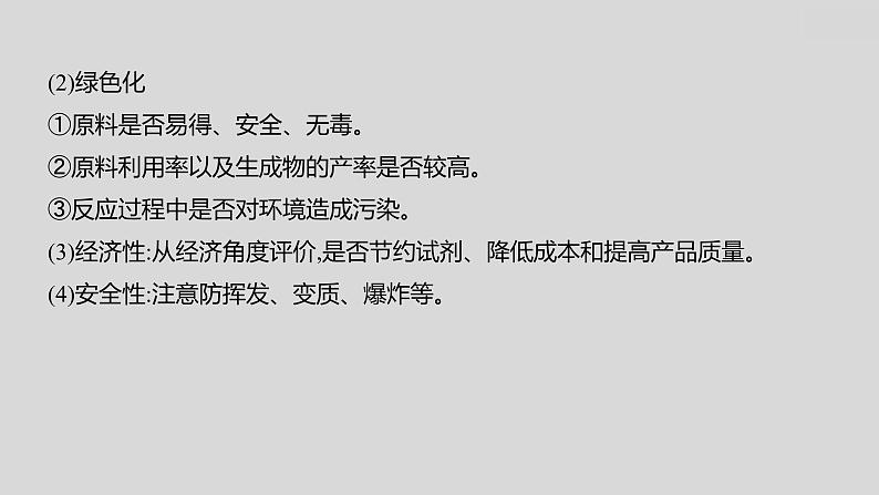 2024广西中考复习 通用版化学 教材基础复习 板块五  第2讲　实验方案的设计与评价 课件08