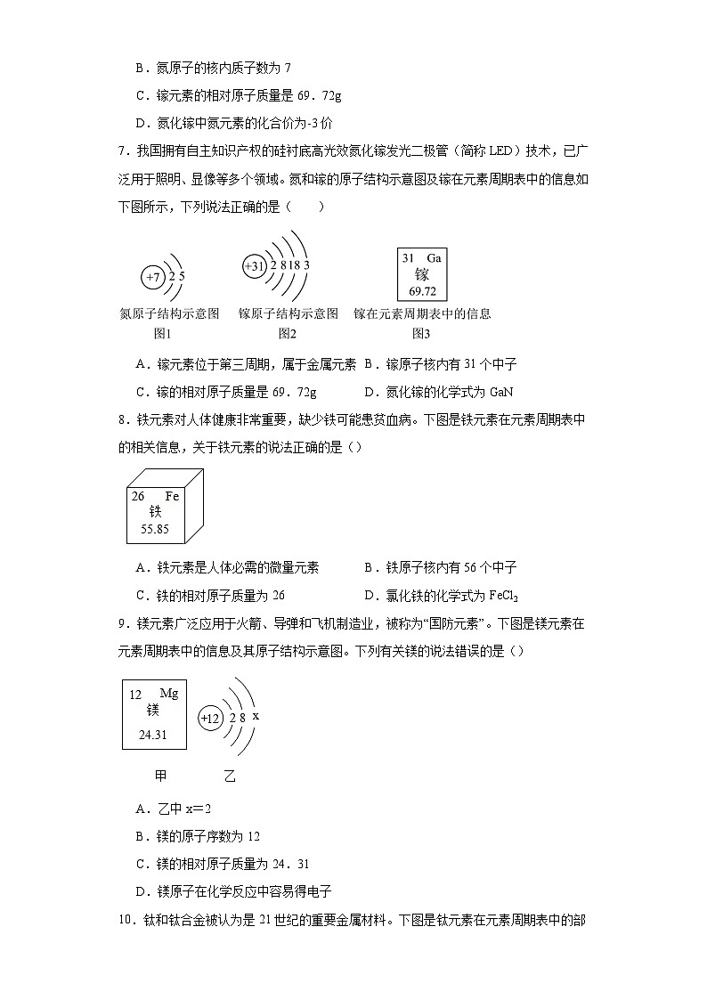 专题13 元素及元素周期表-三年中考（2021-2023）化学模拟题知识点汇编专项训练第2页