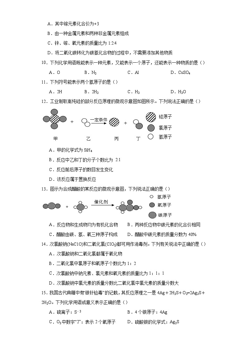 专题16 化学式-三年中考（2021-2023）化学模拟题知识点汇编专项训练第3页
