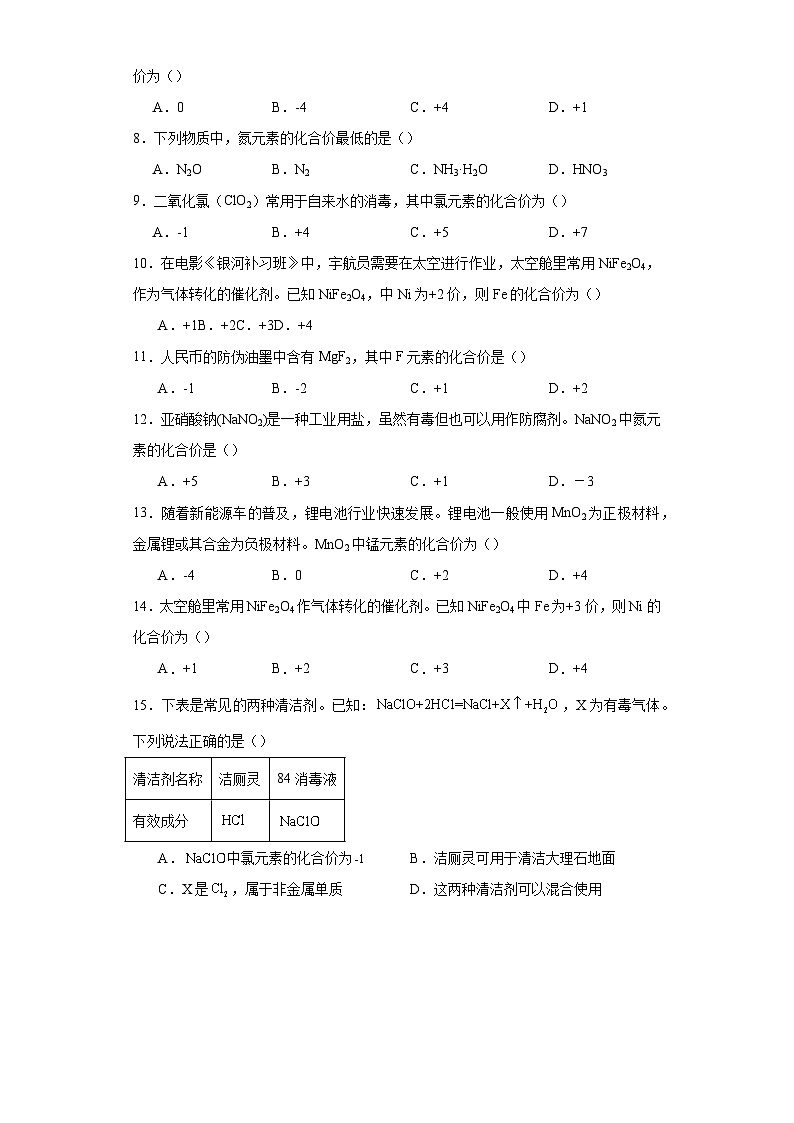 专题17 化学式和化合价-三年中考（2021-2023）化学模拟题知识点汇编专项训练第2页