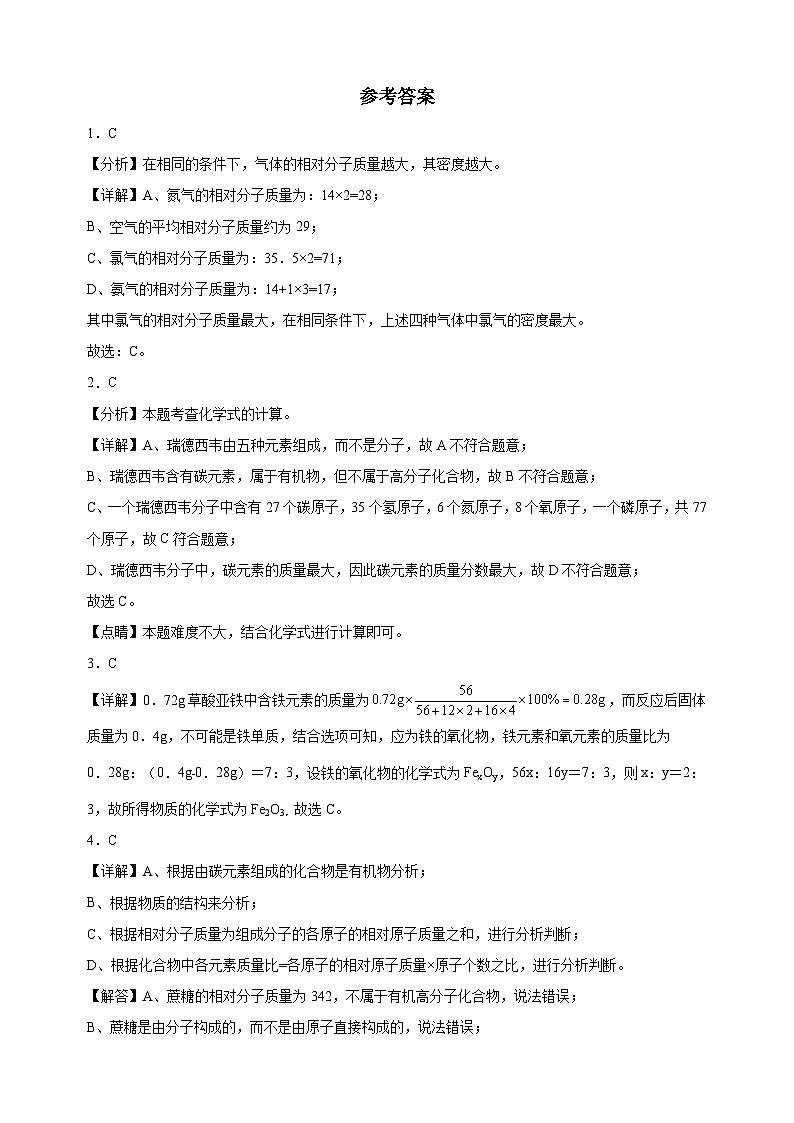 专题17 化学式和化合价-三年中考（2021-2023）化学模拟题知识点汇编专项训练第3页