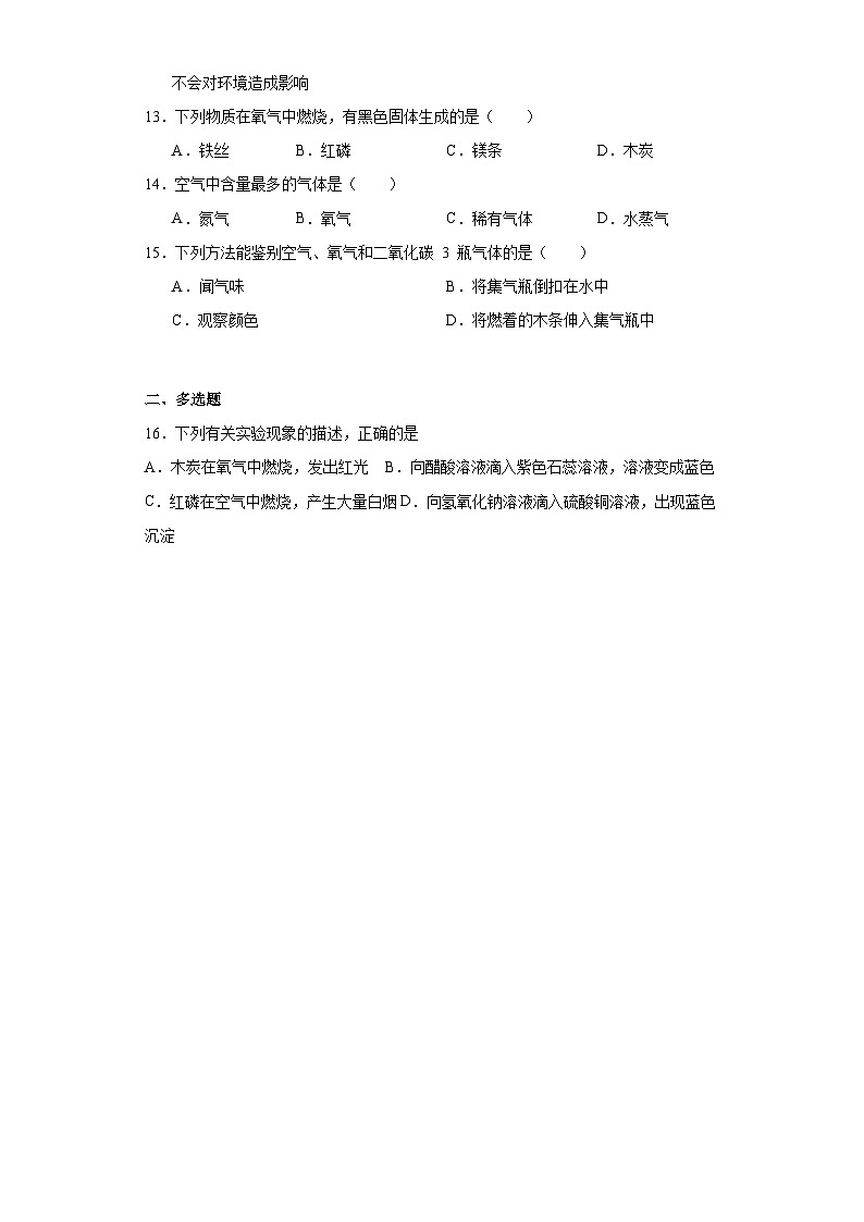 专题19 空气-三年中考（2021-2023）化学模拟题知识点汇编专项训练第3页