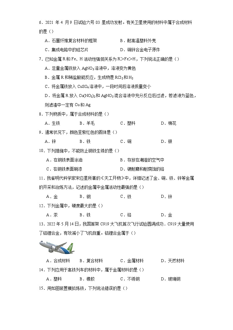 专题22 金属和金属矿物-三年中考（2021-2023）化学模拟题知识点汇编专项训练第2页