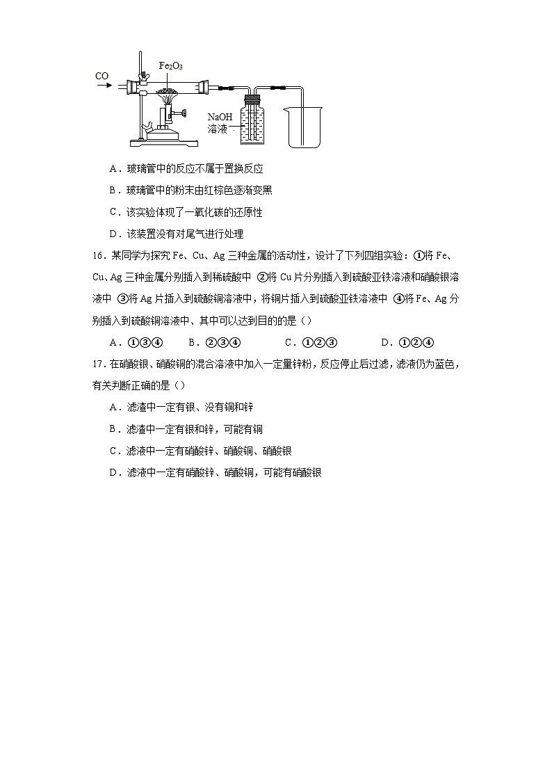 专题22 金属和金属矿物-三年中考（2021-2023）化学模拟题知识点汇编专项训练第3页