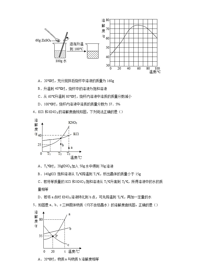 专题24 溶液-三年中考（2021-2023）化学模拟题知识点汇编专项训练第2页