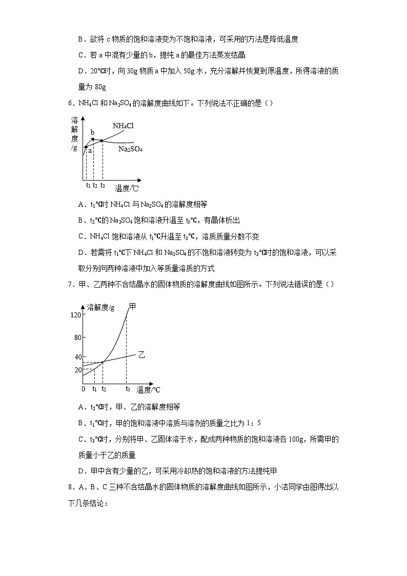 专题24 溶液-三年中考（2021-2023）化学模拟题知识点汇编专项训练第3页