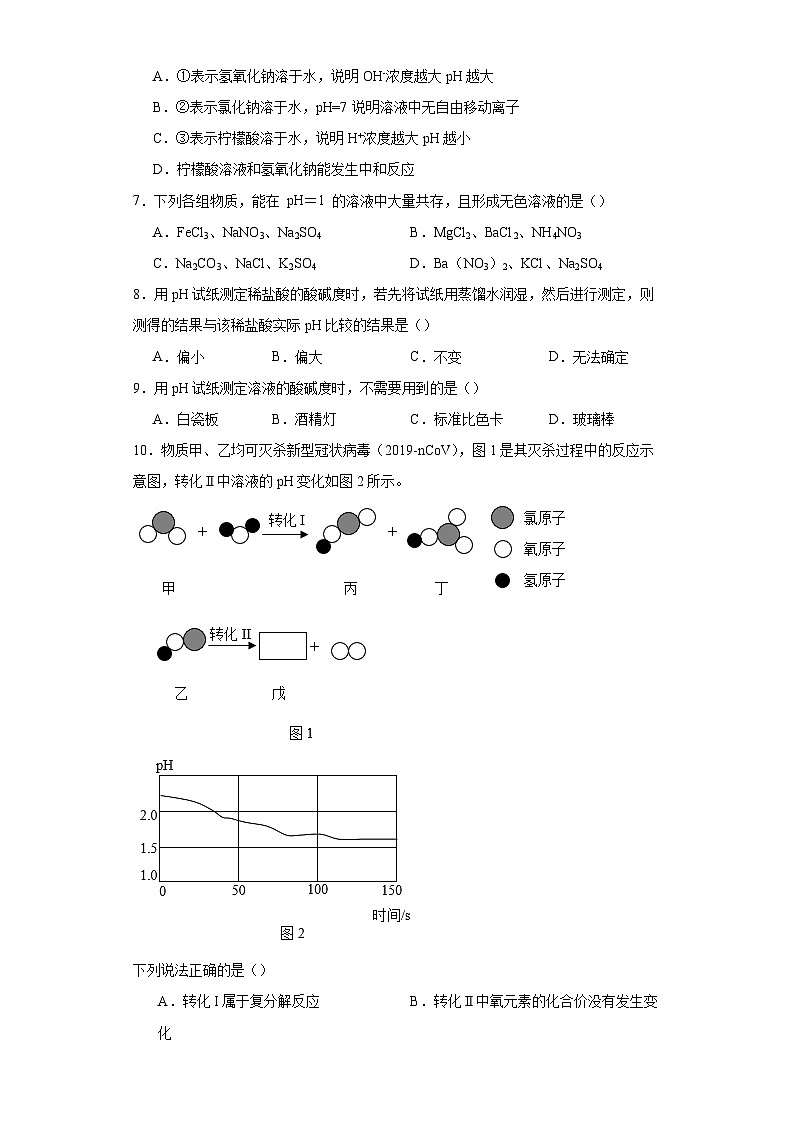 专题26 溶液的酸碱性和pH-三年中考（2021-2023）化学模拟题知识点汇编专项训练第3页