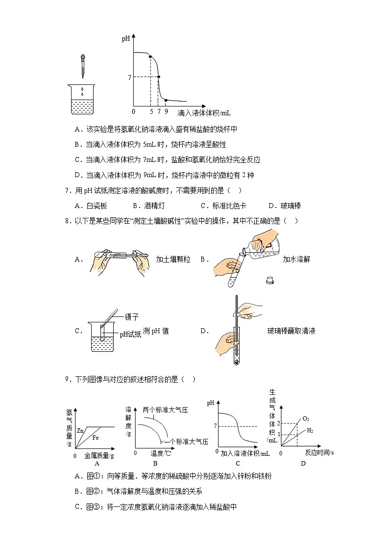 专题27 溶液的酸碱性和pH-三年中考（2021-2023）化学模拟题知识点汇编专项训练第2页