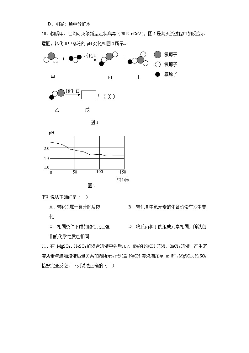 专题27 溶液的酸碱性和pH-三年中考（2021-2023）化学模拟题知识点汇编专项训练第3页