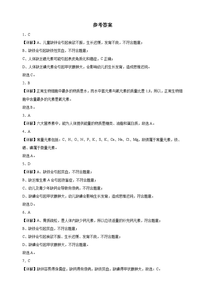 专题29 化学物质与健康-三年中考（2021-2023）化学模拟题知识点汇编专项训练第3页