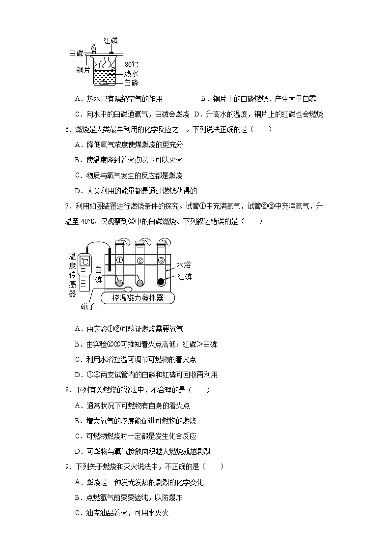 专题31 燃烧和灭火-三年中考（2021-2023）化学模拟题知识点汇编专项训练第2页