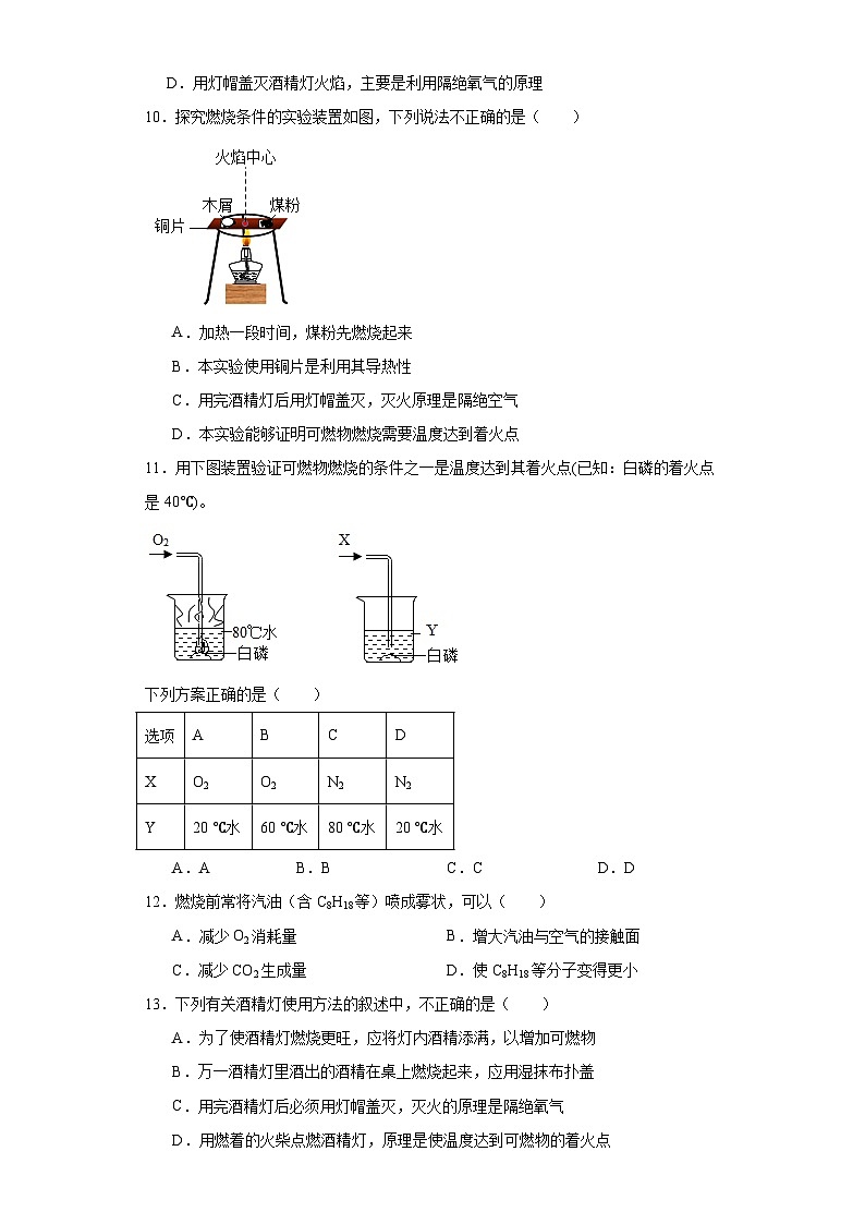 专题31 燃烧和灭火-三年中考（2021-2023）化学模拟题知识点汇编专项训练第3页
