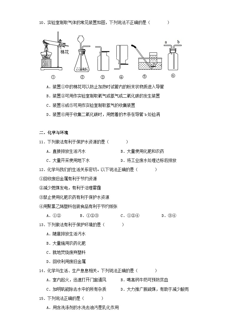 专题32 燃料的合理开发和应用、化学与环境-三年中考（2021-2023）化学模拟题知识点汇编专项训练第2页