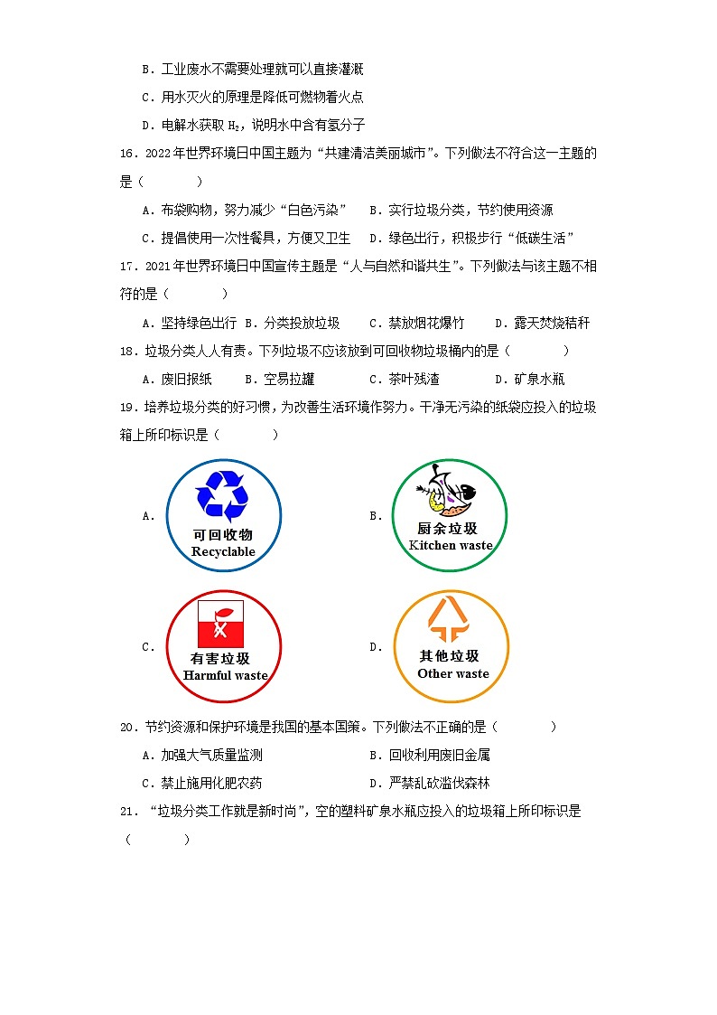 专题32 燃料的合理开发和应用、化学与环境-三年中考（2021-2023）化学模拟题知识点汇编专项训练第3页