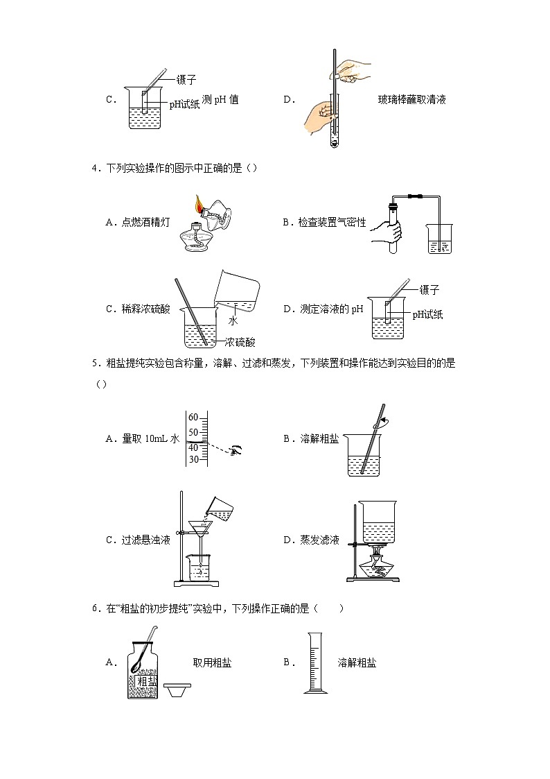 专题33 实验操作-三年中考（2021-2023）化学模拟题知识点汇编专项训练第2页