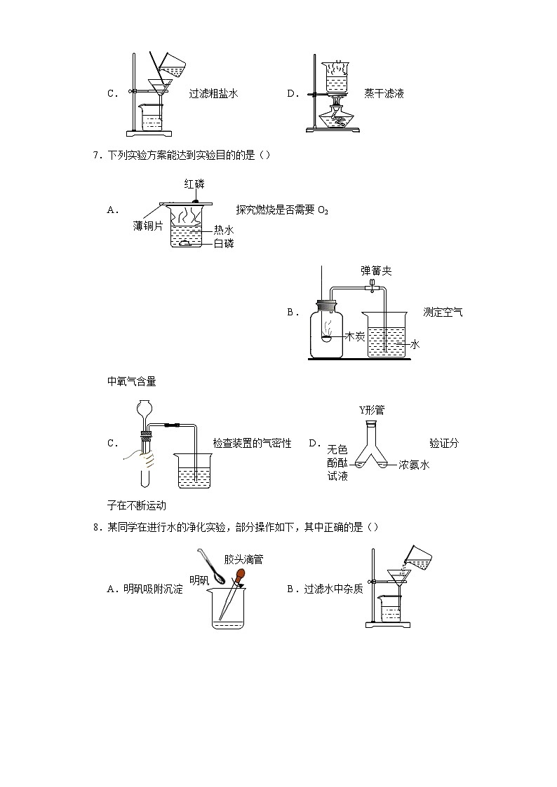 专题33 实验操作-三年中考（2021-2023）化学模拟题知识点汇编专项训练第3页