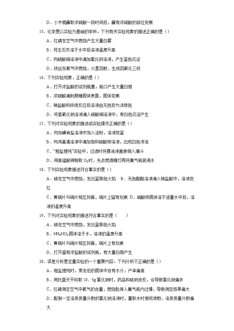 专题34 实验仪器、实验现象-三年中考（2021-2023）化学模拟题知识点汇编专项训练第3页