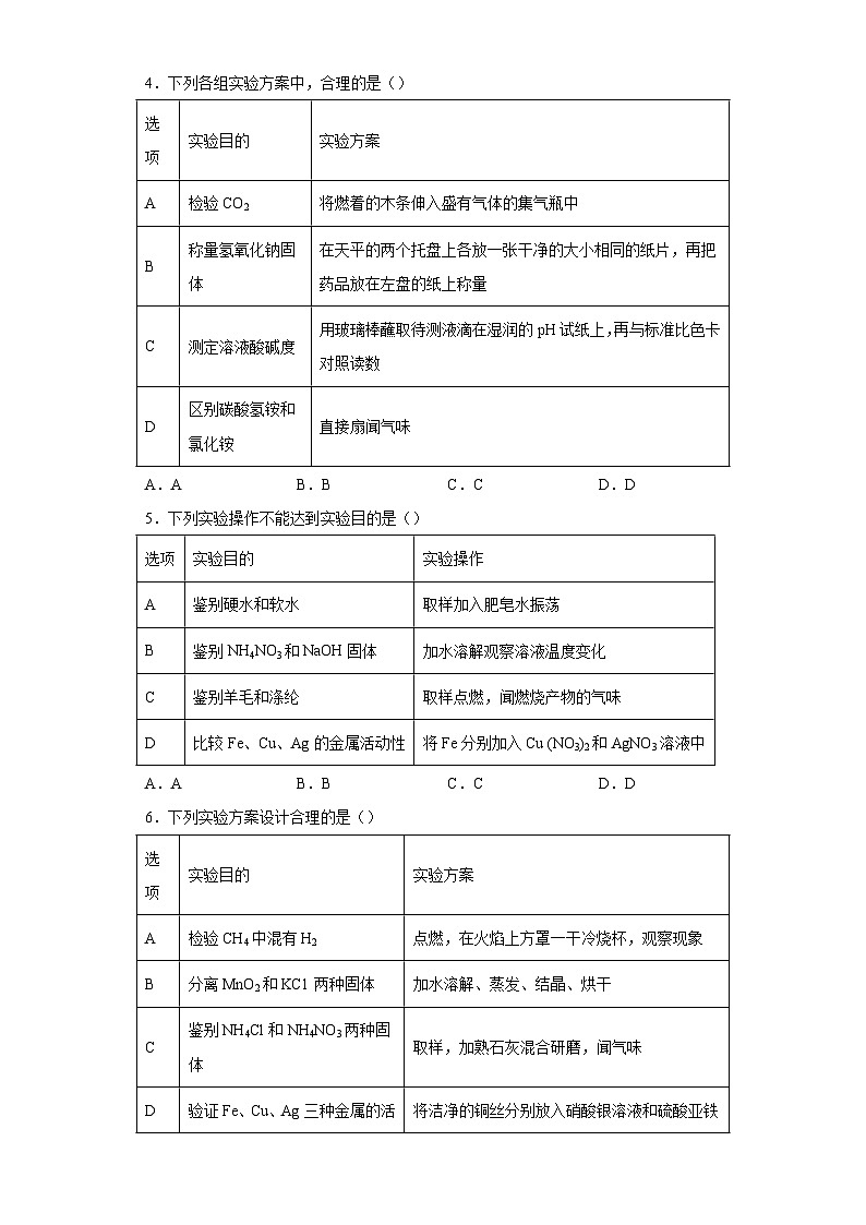专题35 实验目的-三年中考（2021-2023）化学模拟题知识点汇编专项训练第2页