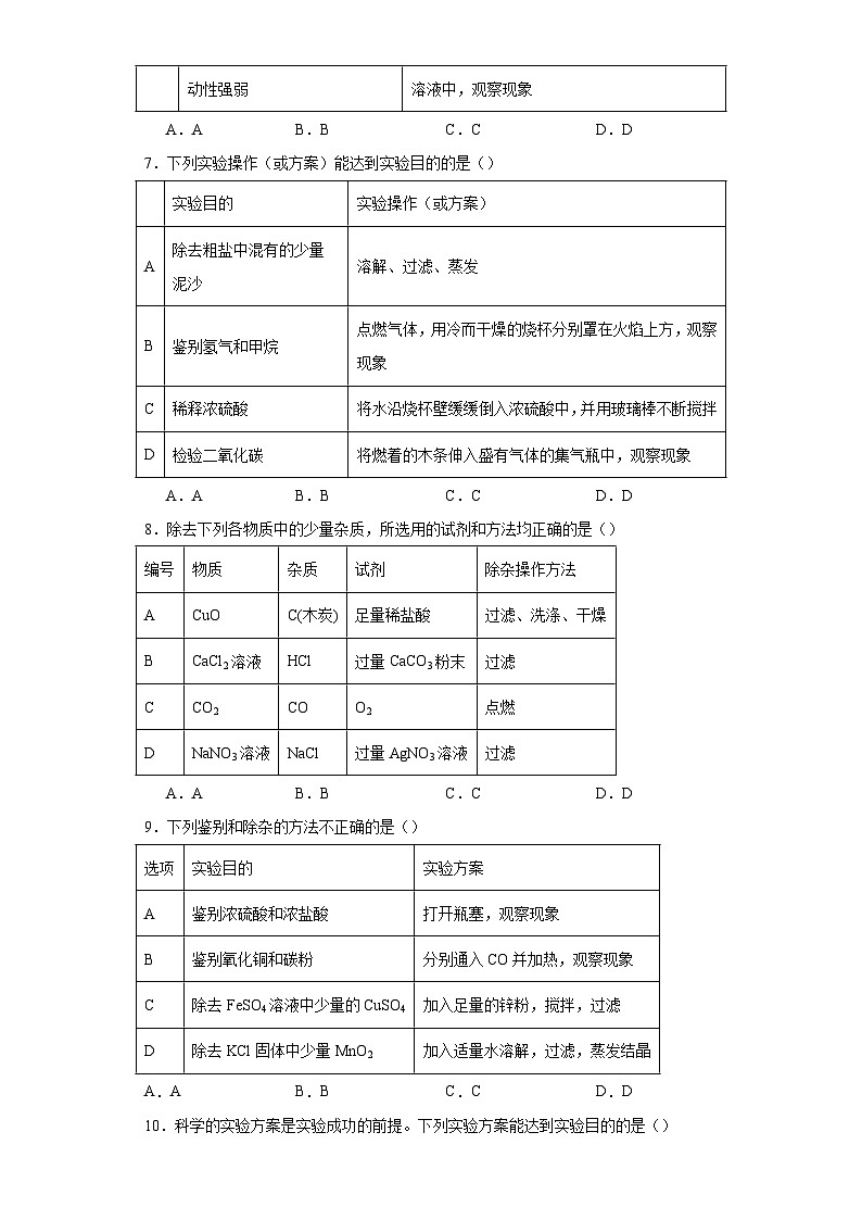 专题35 实验目的-三年中考（2021-2023）化学模拟题知识点汇编专项训练第3页