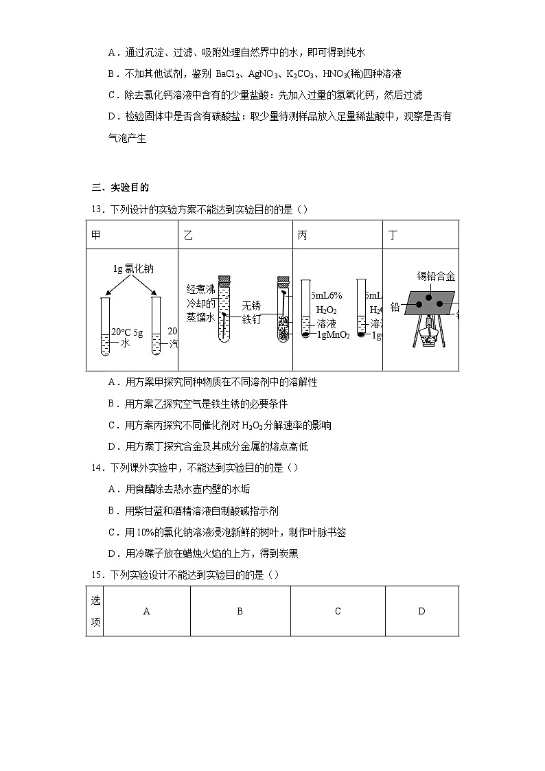 专题36 实验方案（除杂）-三年中考（2021-2023）化学模拟题知识点汇编专项训练第3页