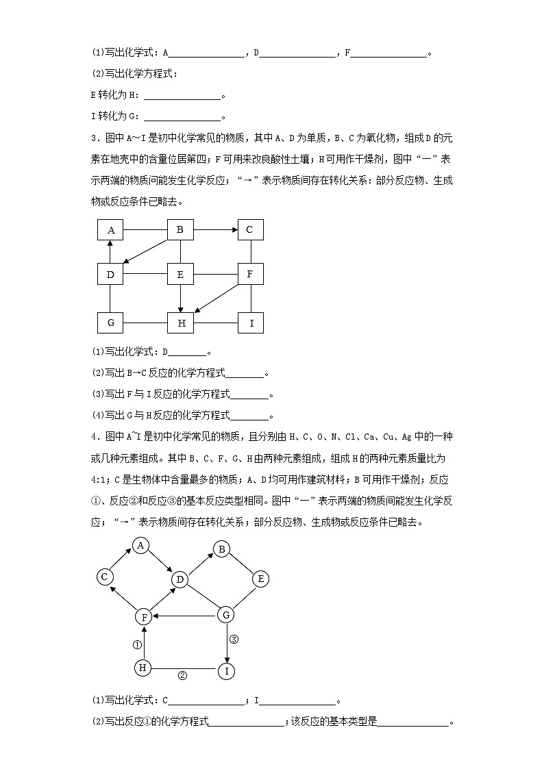 专题38 推断题-三年中考（2021-2023）化学模拟题知识点汇编专项训练第2页